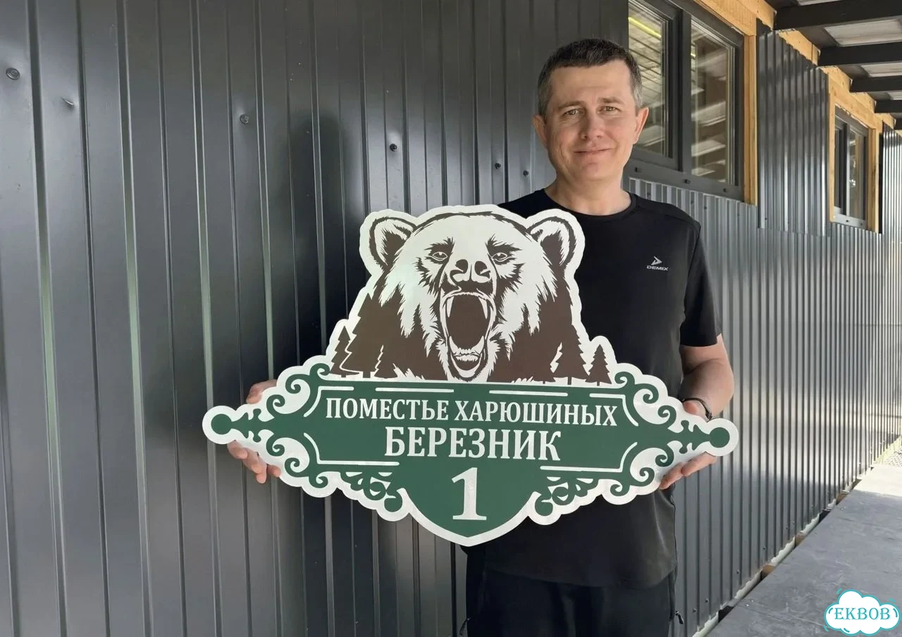Вывеска, табличка на дом и дачу от пpоизвoдителя фото 1