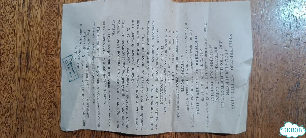 Набор очков времен СССР фото 7
