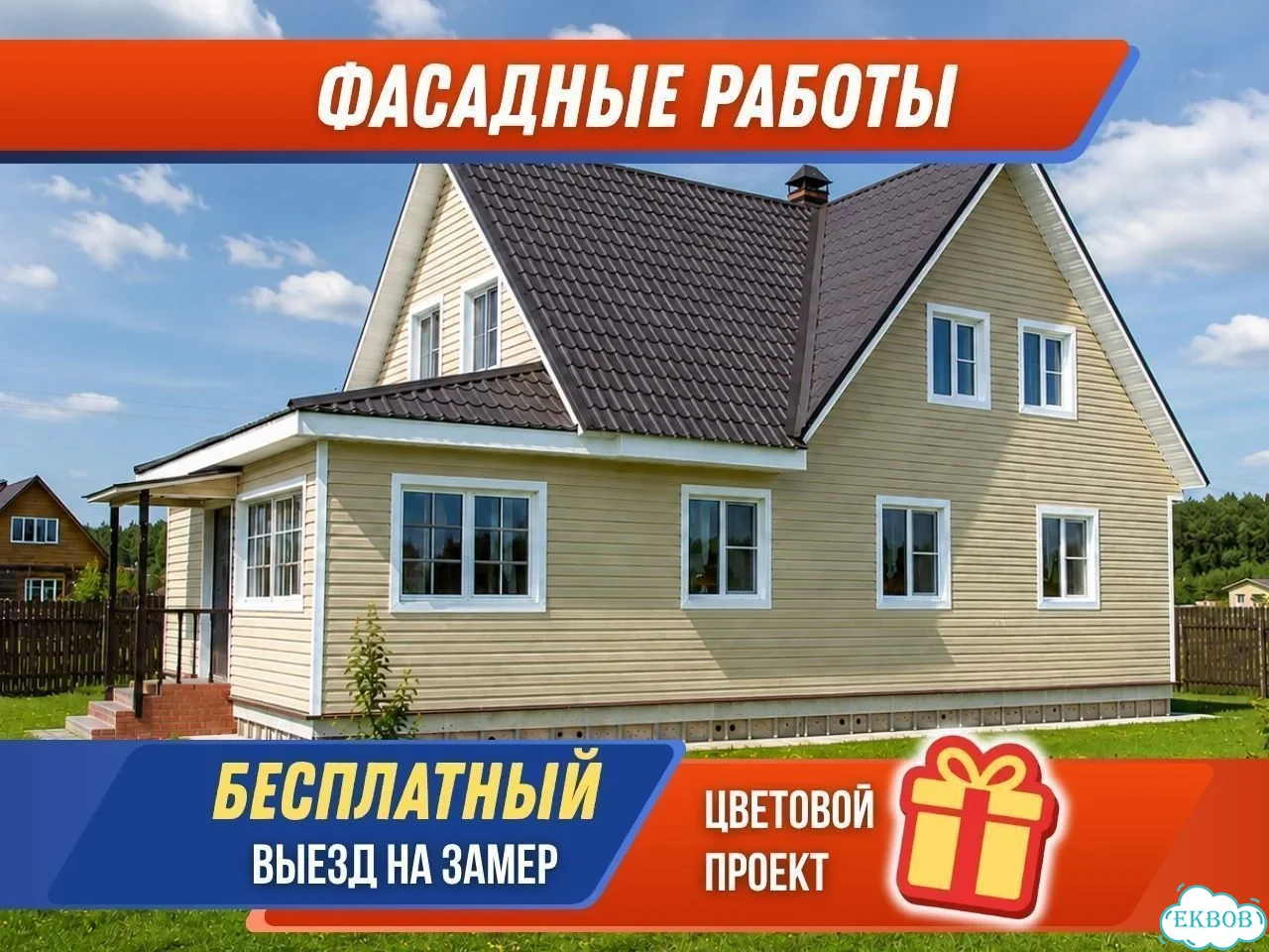 Фасадные работы Обшивка фасада Утепление фасада фото 1