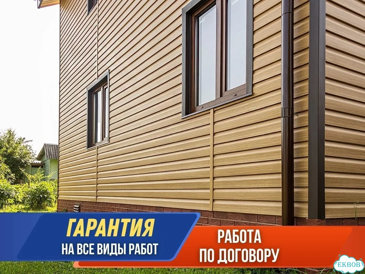 Фасадные работы Обшивка фасада Утепление фасада фото 4