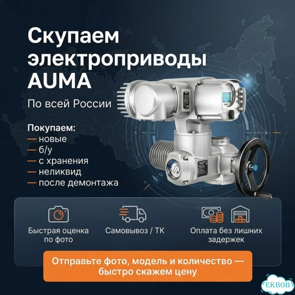 Аума Лот — auma-CE511 фото 1
