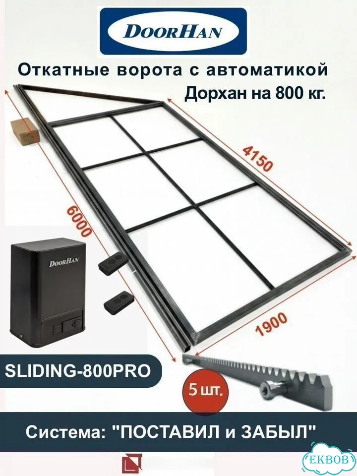 Откатные ворота с автоматикой DoorHan 4 м фото 1