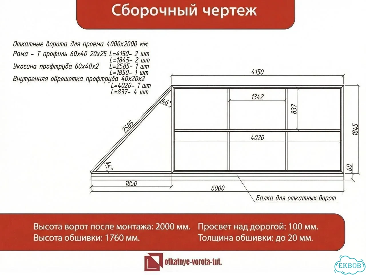 Откатные ворота с автоматикой DoorHan 4 м фото 10