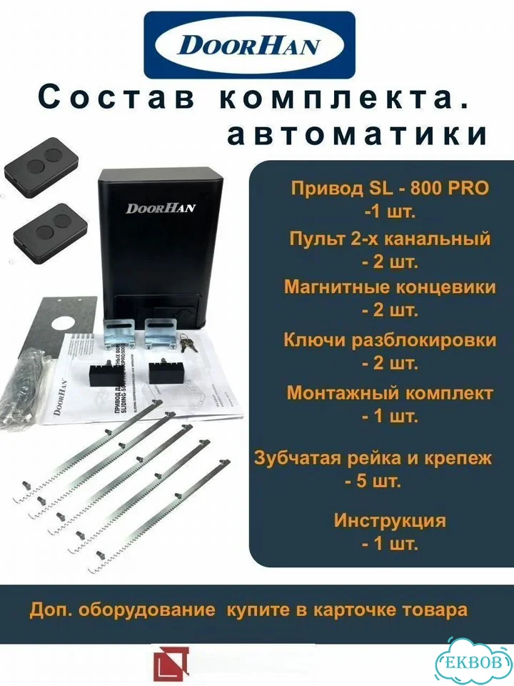 Откатные ворота с автоматикой DoorHan 4 м фото 4
