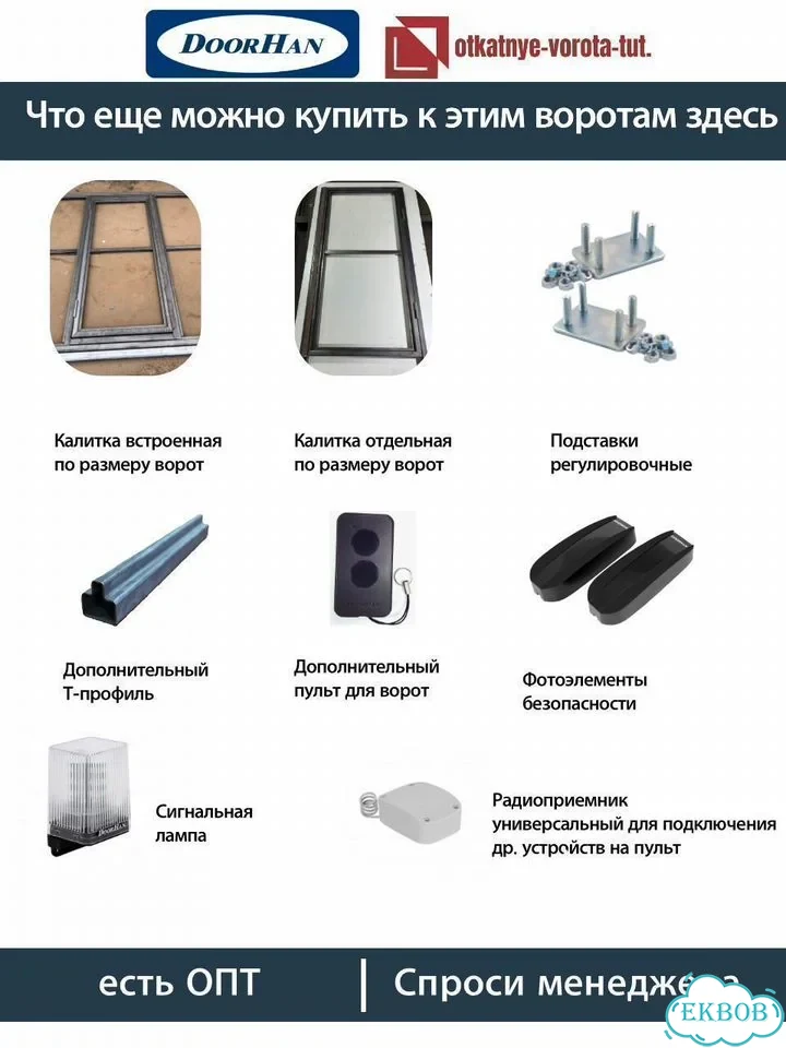 Откатные ворота с автоматикой DoorHan 4 м фото 5