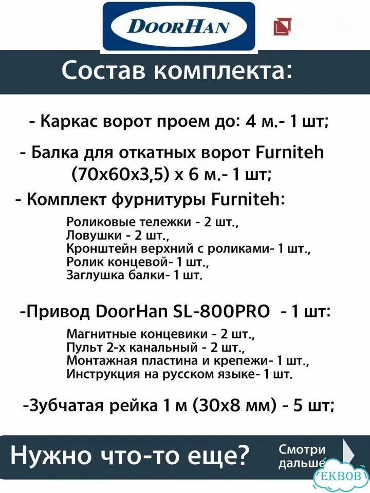 Откатные ворота с автоматикой DoorHan 4 м фото 6