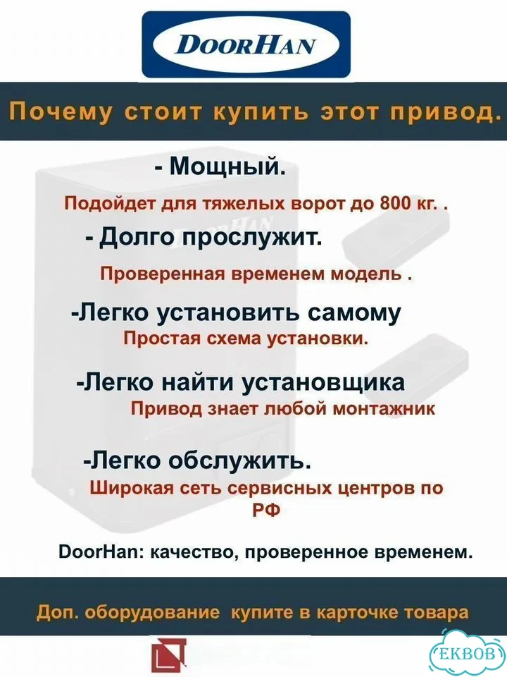 Откатные ворота с автоматикой DoorHan 4 м фото 8