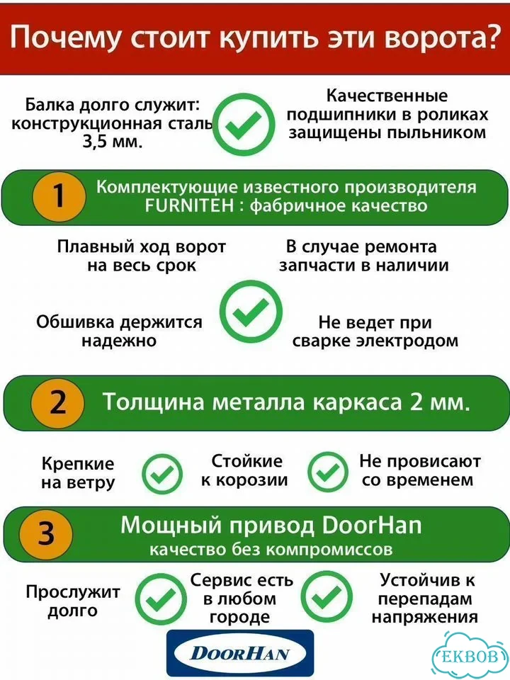 Откатные ворота с автоматикой DoorHan 4 м фото 9