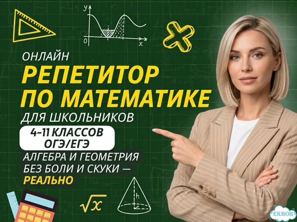 Математика алгебра / Репетитор по математике фото 1