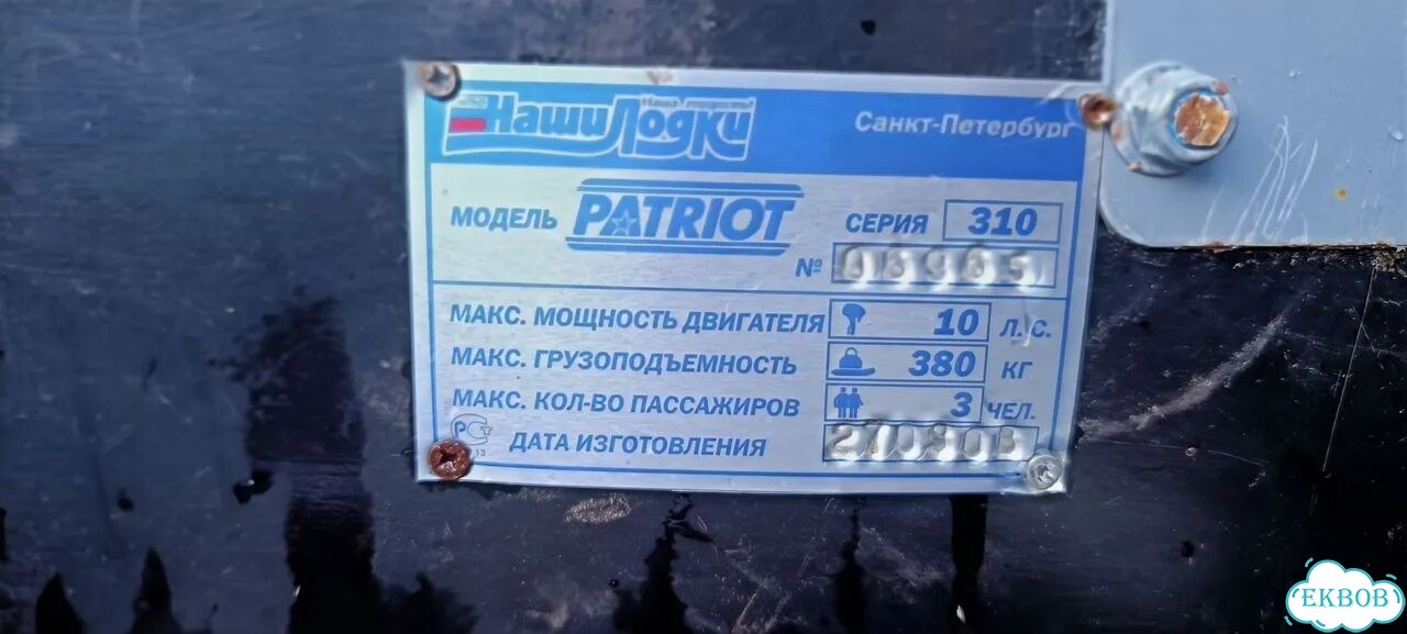 Лодка надувная пвх patriot 310 фото 6