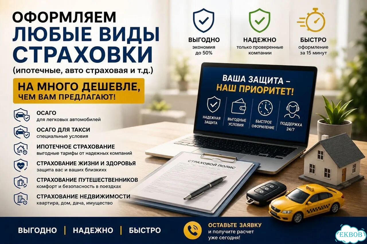 Оформление страхования осаго/каско/Ипотека фото 1