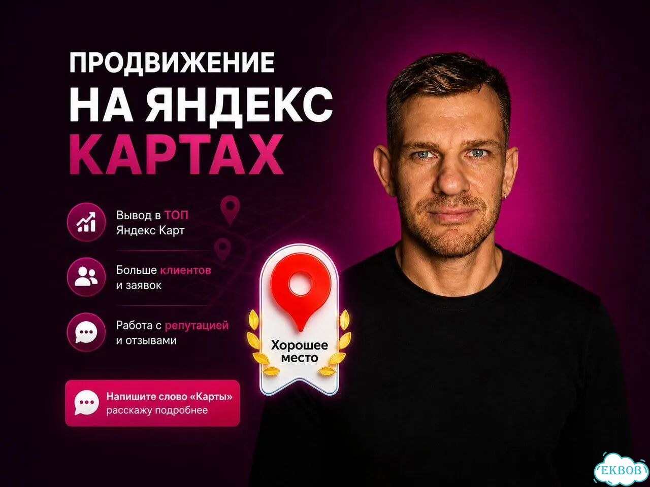 Яндекс Карты: Оформление / продвижение / настройка фото 1