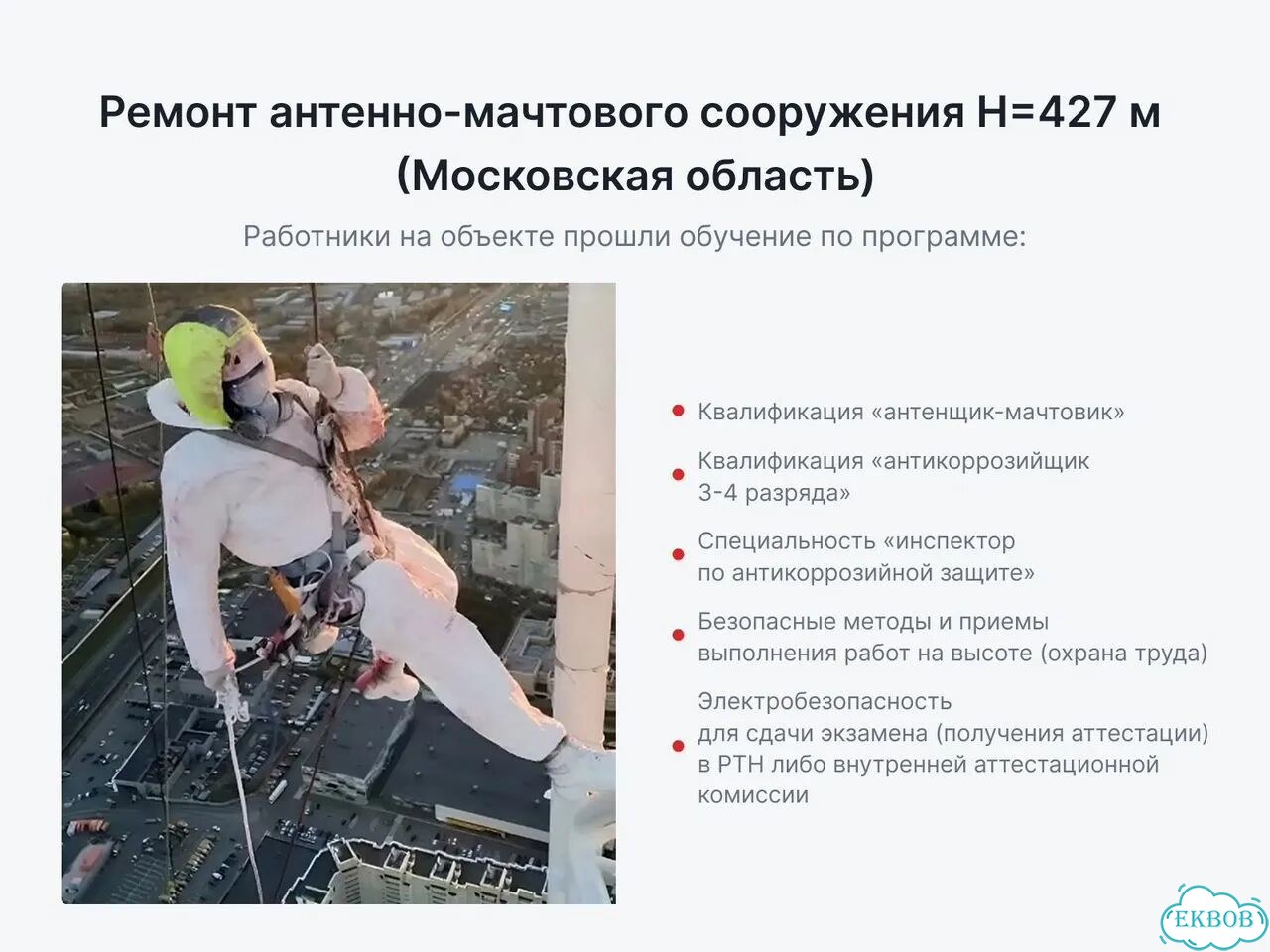 Обучение, охрана труда фото 8