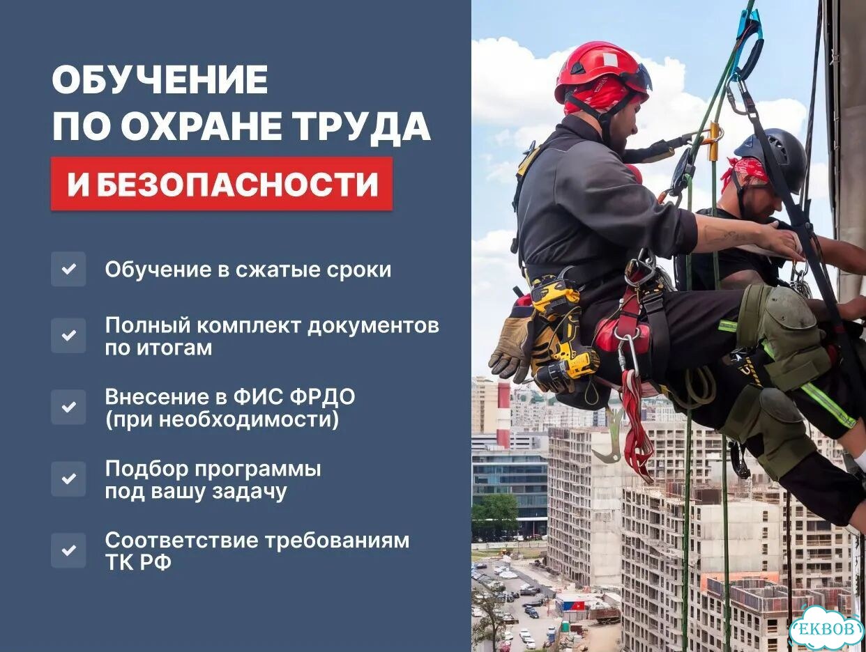Обучение, охрана труда фото 9