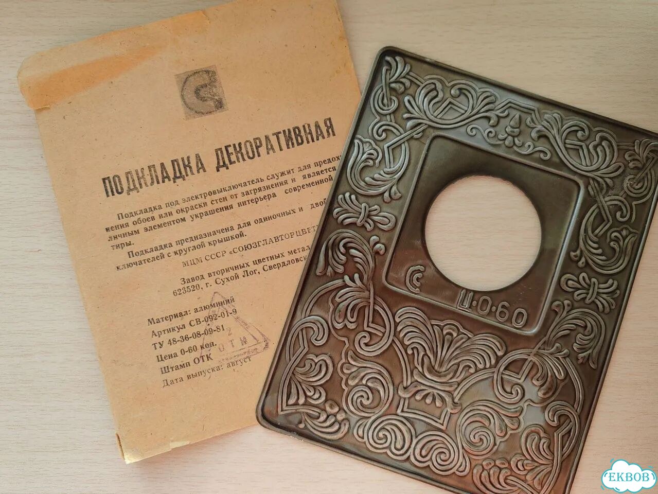 Подкладка декоративная СССР фото 1