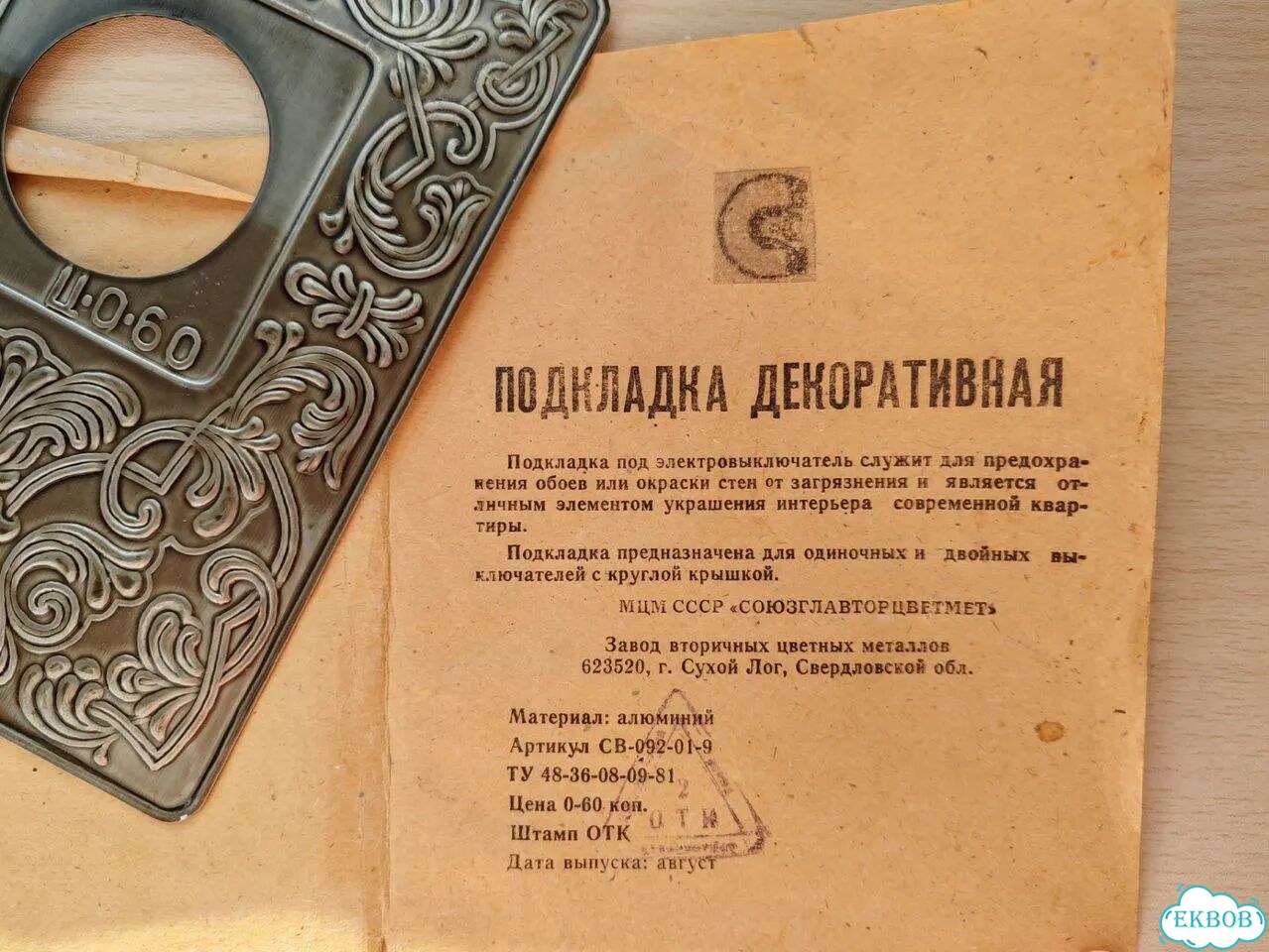 Подкладка декоративная СССР фото 8