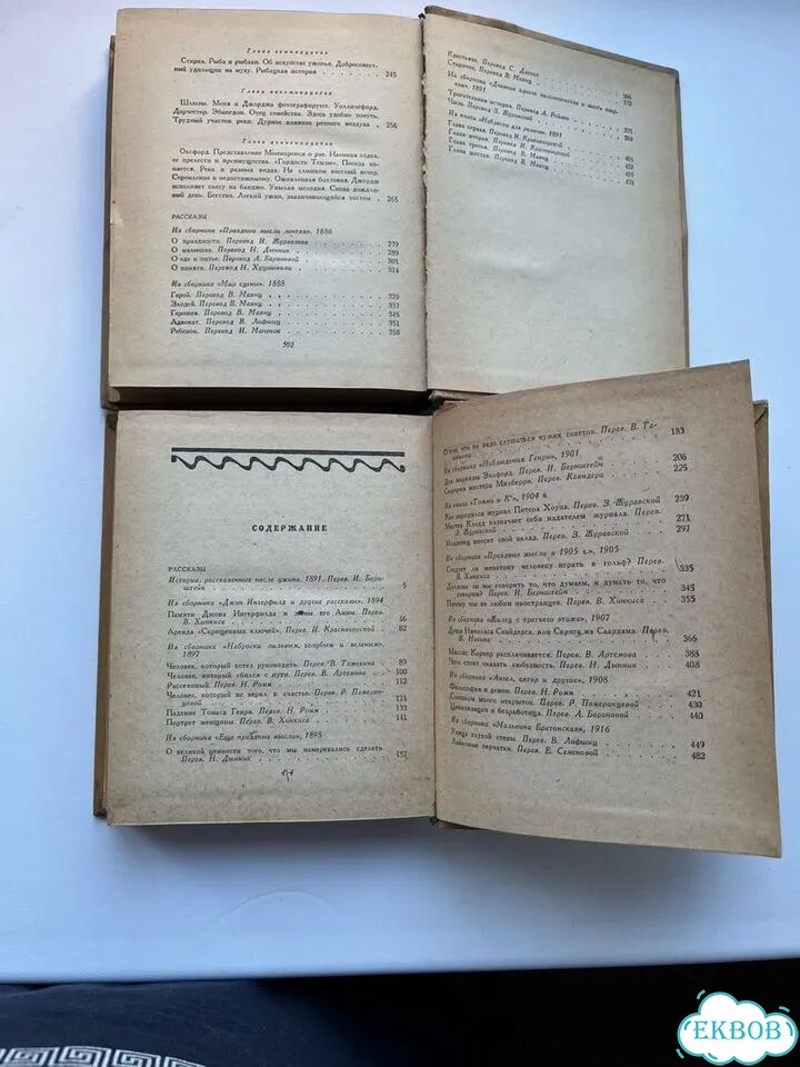 Джером К. Джером 1957 г 2 тома фото 4