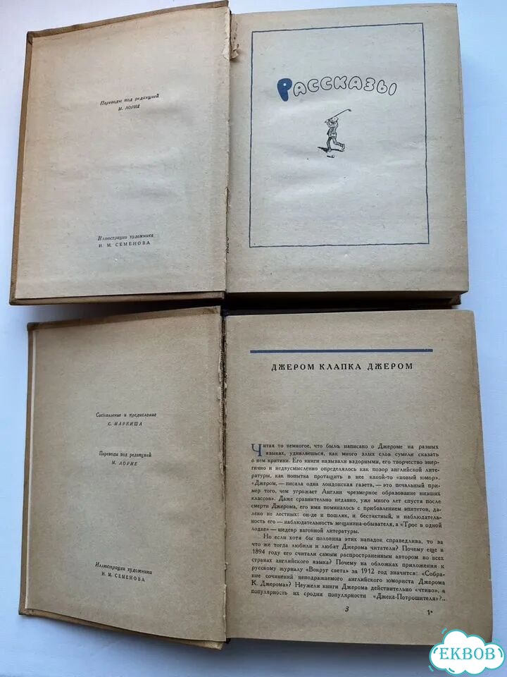 Джером К. Джером 1957 г 2 тома фото 8