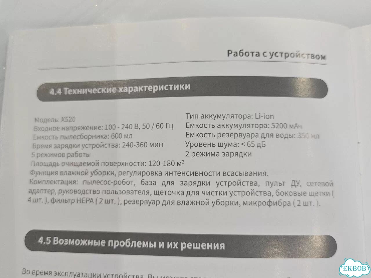 Робот пылесос фото 4