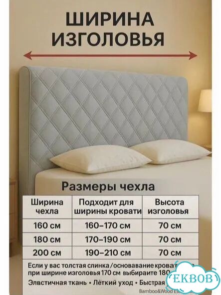 Чехол на изголовье кровати фото 2