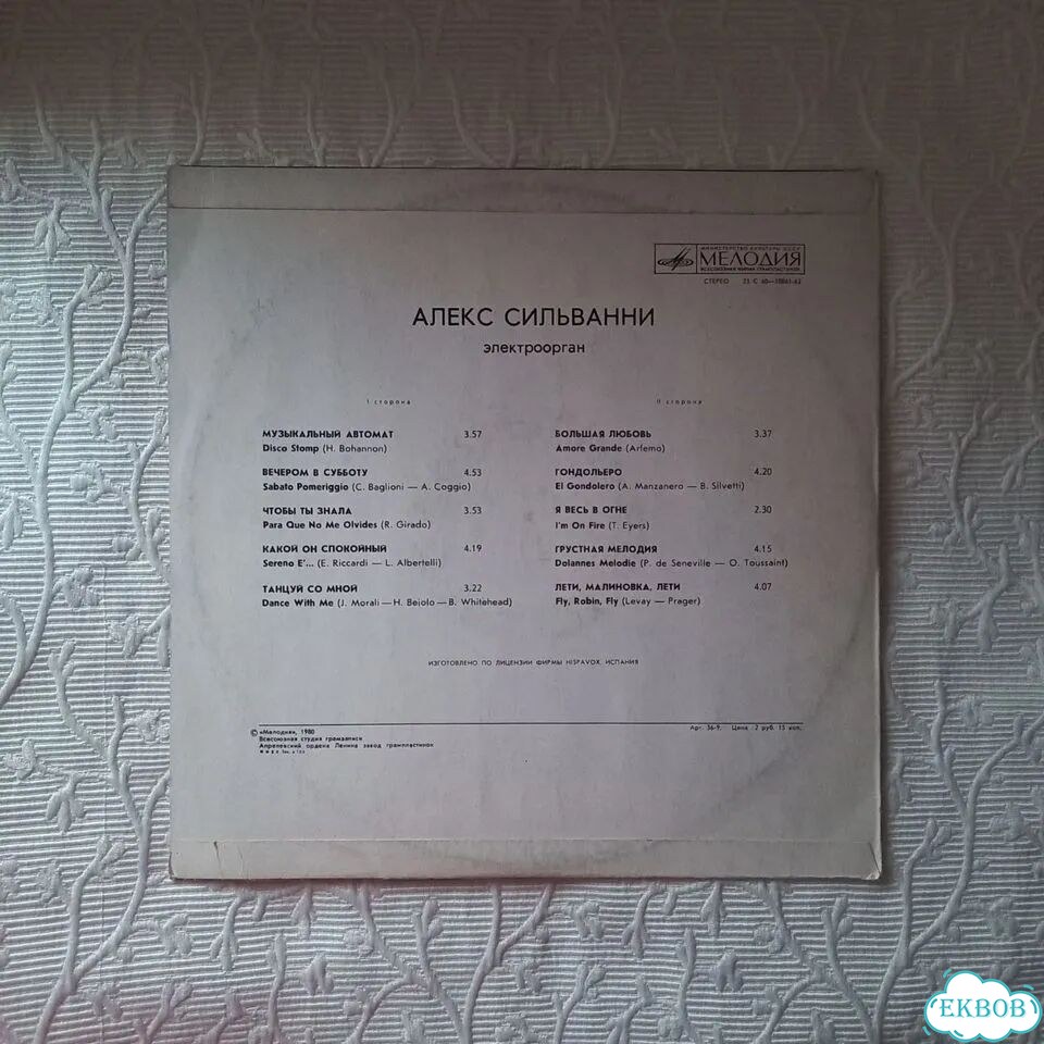Винил Алекс Сильванни 1980г фото 2