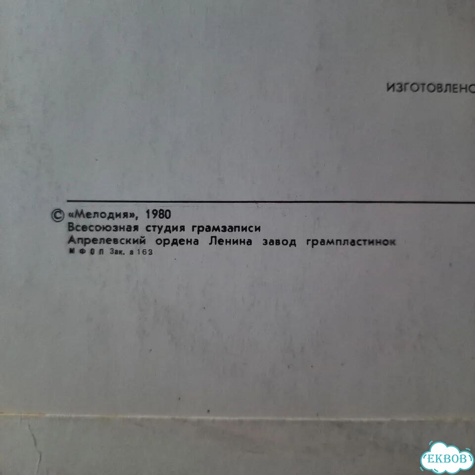 Винил Алекс Сильванни 1980г фото 3