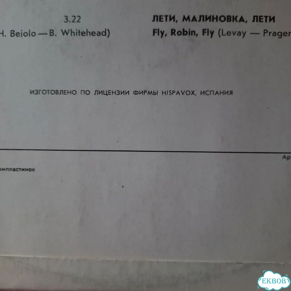 Винил Алекс Сильванни 1980г фото 4
