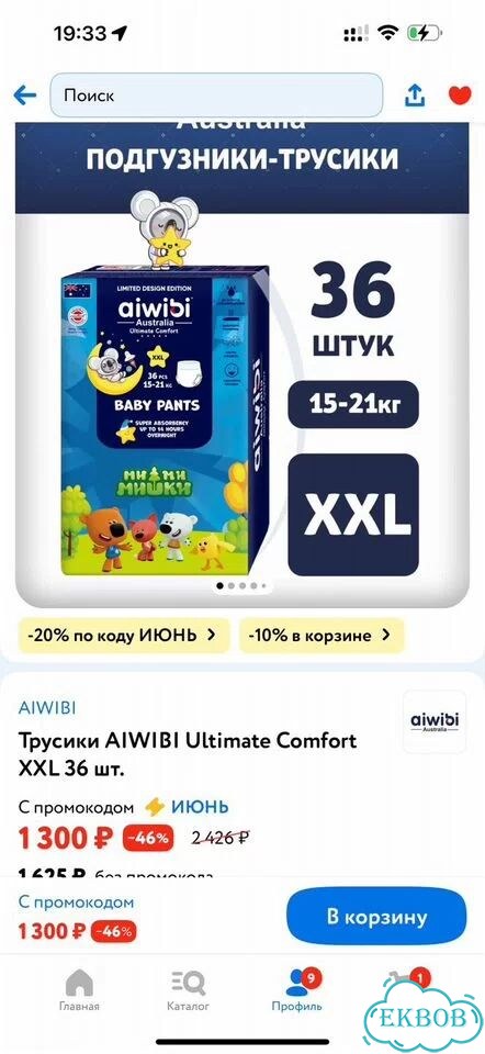 Подгузники трусики aiwibi xxl фото 2