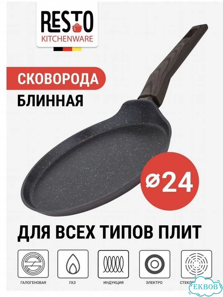 Блинная сковородка resto 24 см фото 10