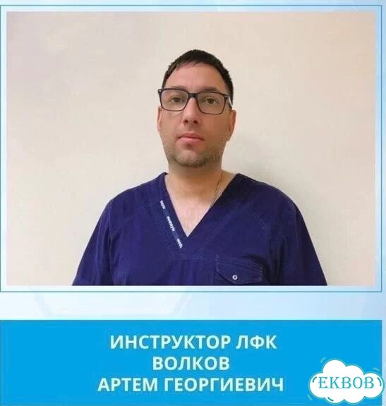 Инструктор ЛФК реабилитолог на дому фото 1