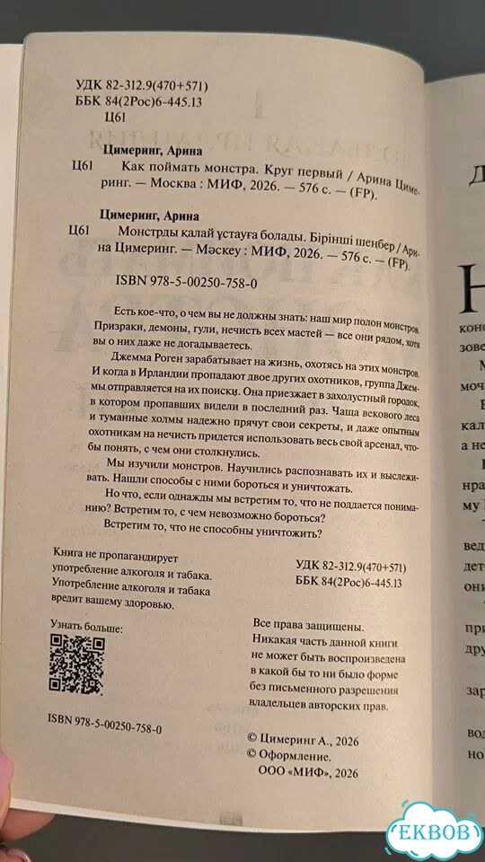Как поймать монстра круг первый фото 8