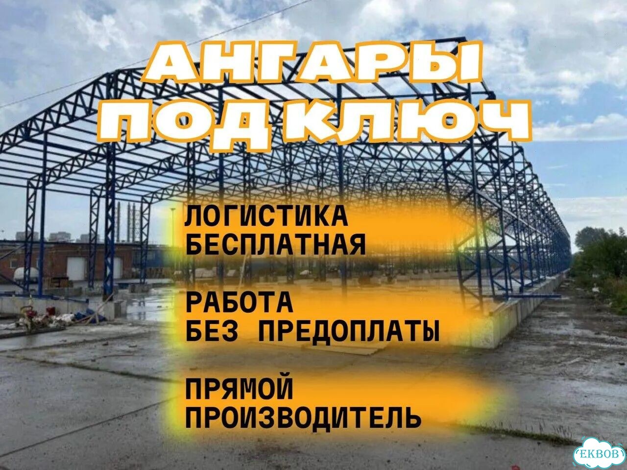 Склад из сэндвич панелей фото 1
