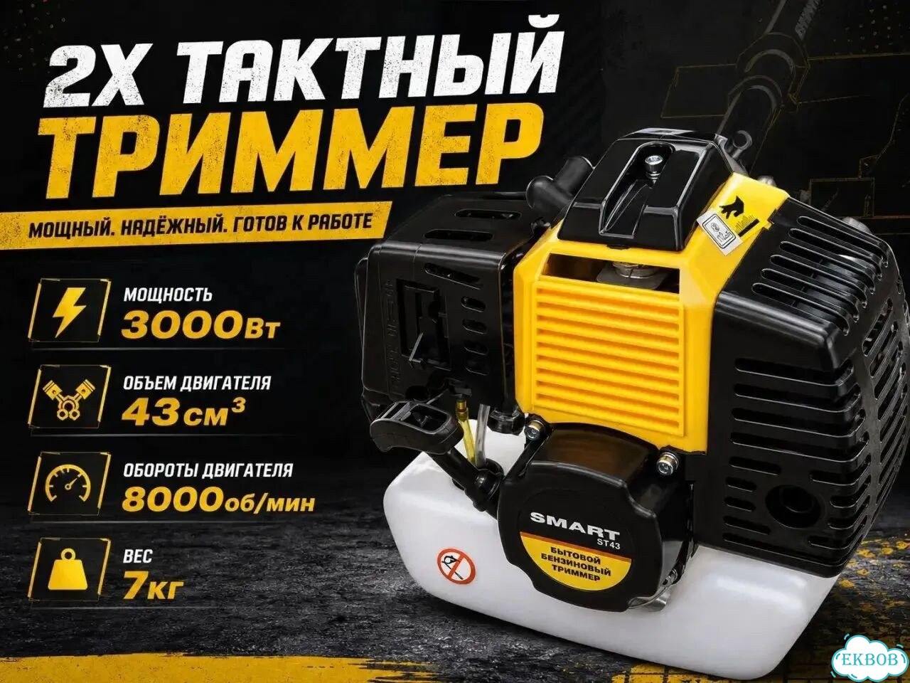 Газонокосилка триммер бензиновый фото 1