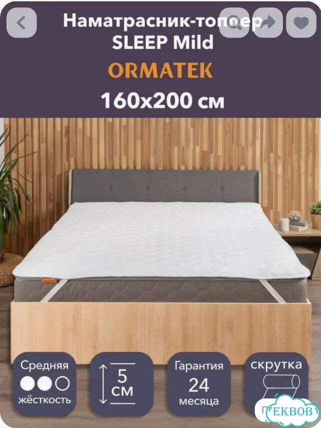 Топпер 160x200 Орматек анатомический фото 1
