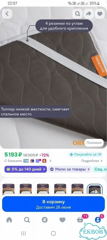 Топпер 160x200 Орматек анатомический фото 3