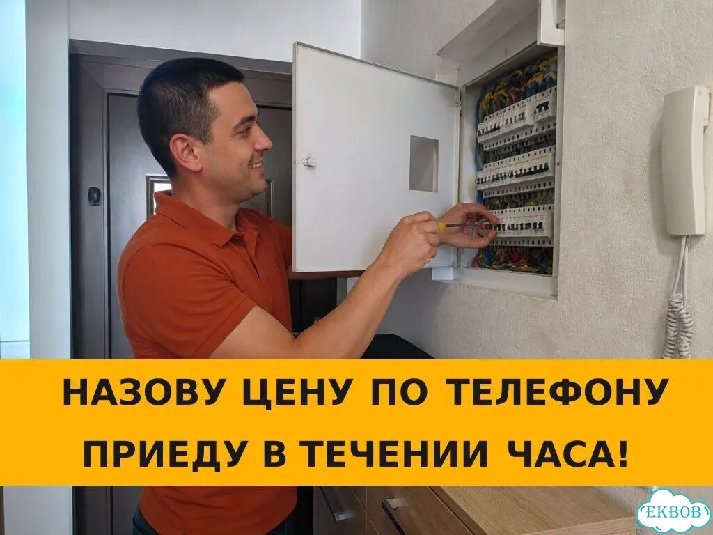 Электрик на дому фото 1