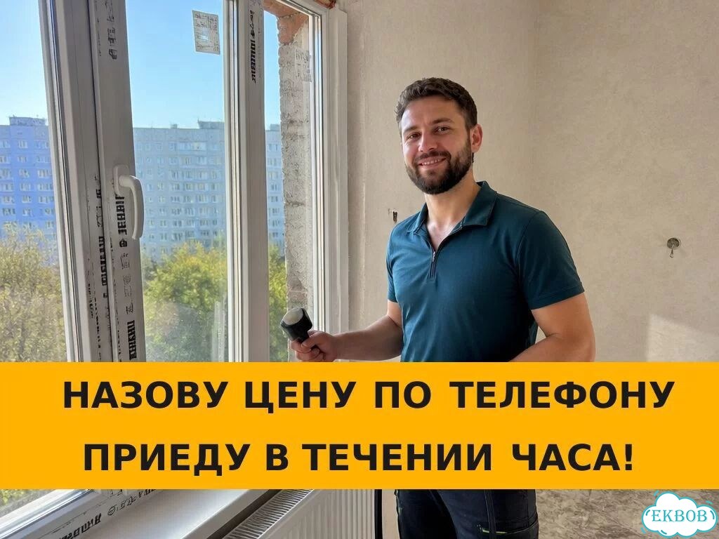 Ремонт пластиковых окон на дому в Екатеринбурге фото 1