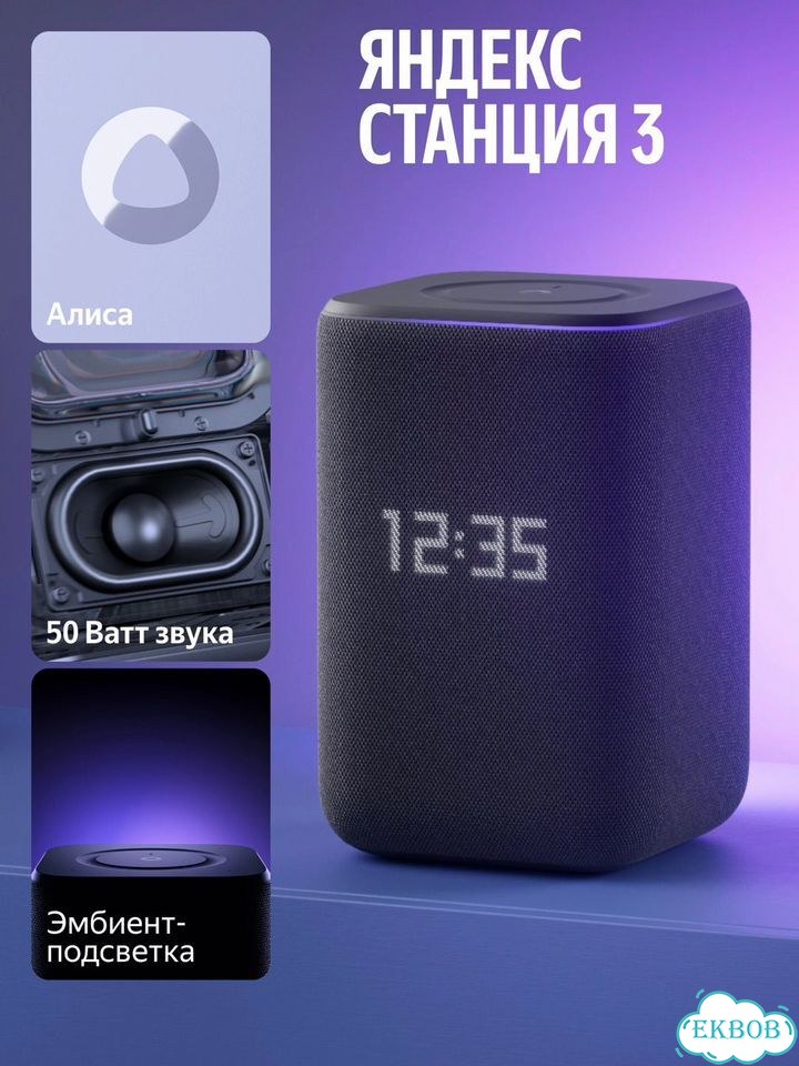 Яндекс станция 3 фото 1