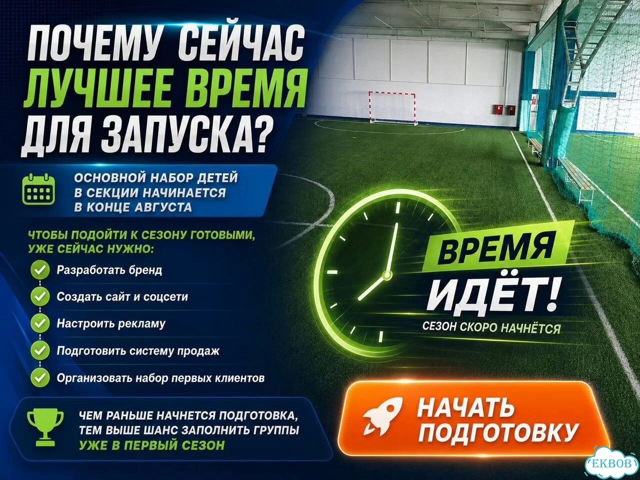 Детская спортивная секция. Окупаемость 4 месяца фото 5