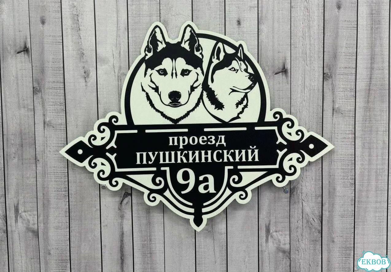 Табличка уличная фото 3