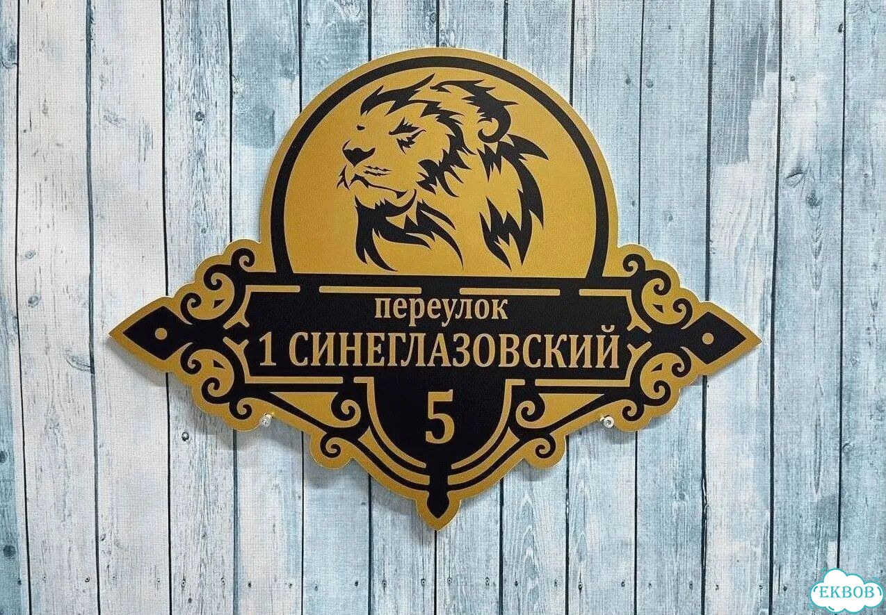 Табличка уличная фото 8