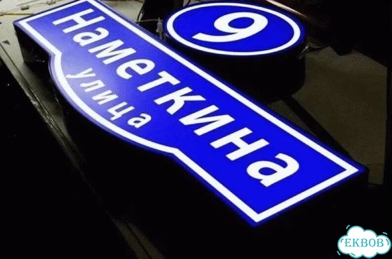 Табличка уличная фото 9