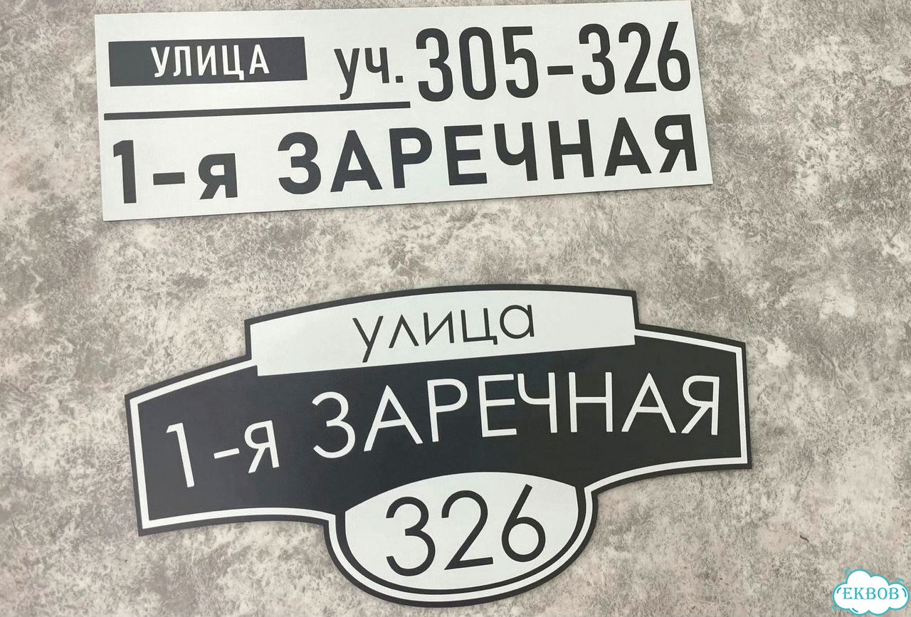 Табличка, адресник, указатель с адресом фото 3