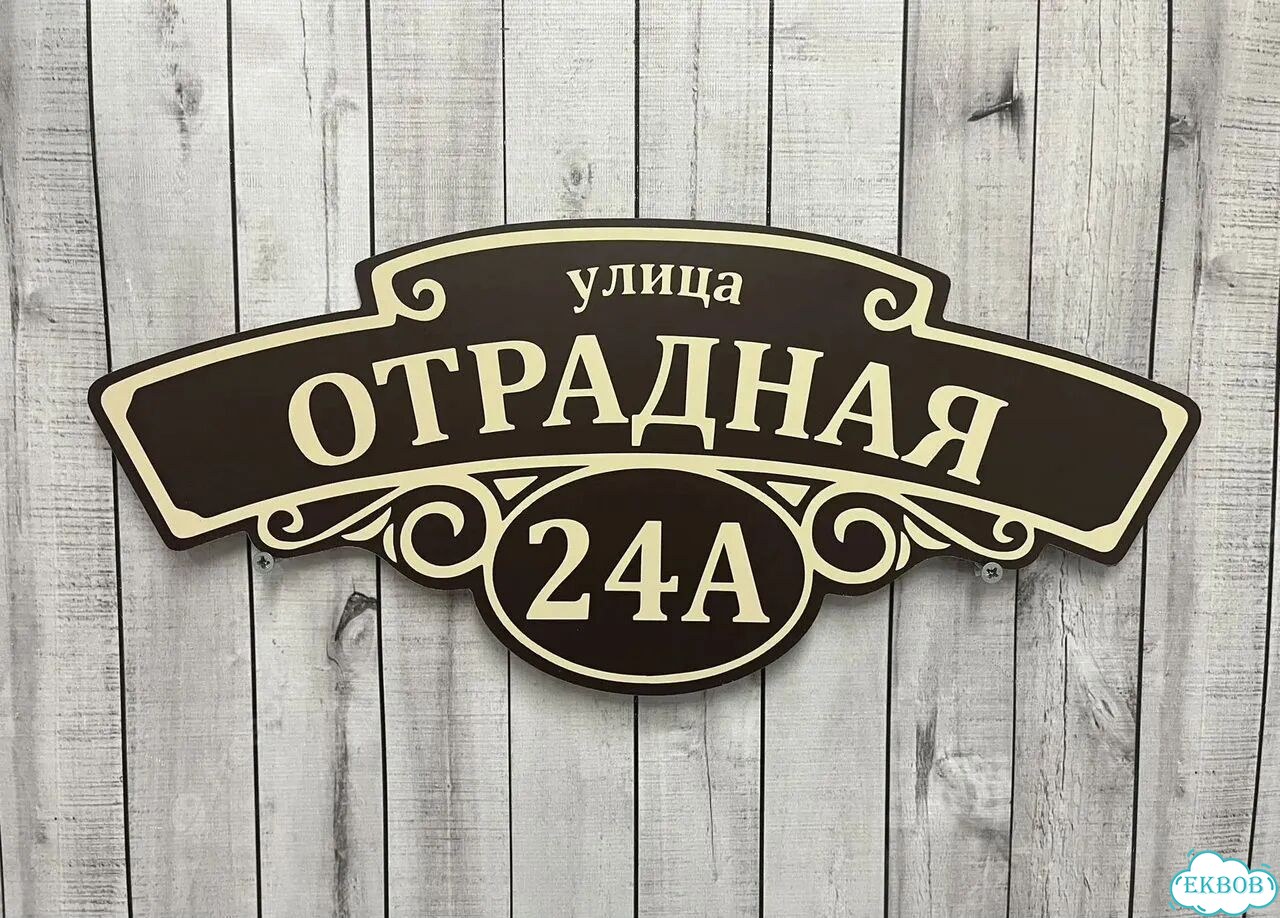 Табличка, адресник, указатель с адресом фото 5