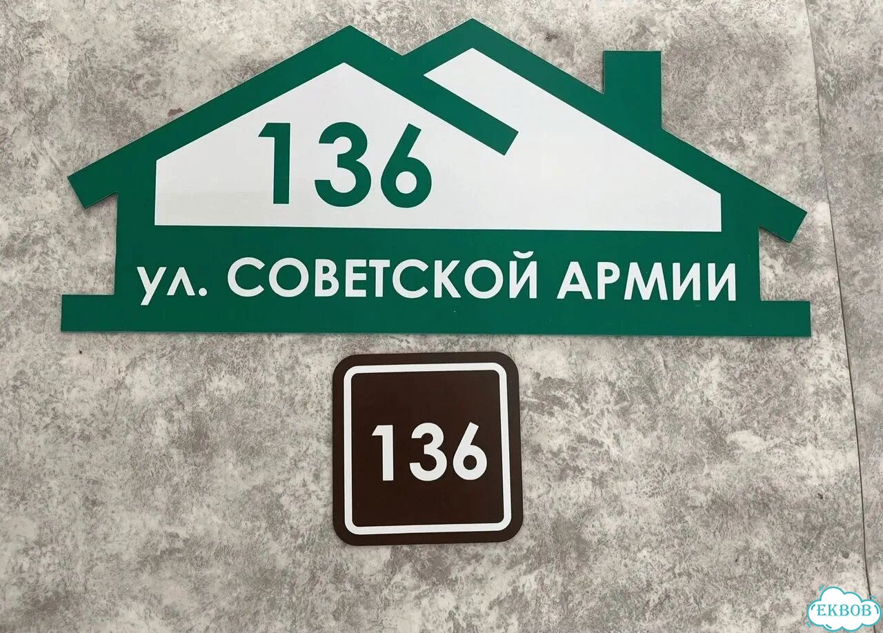 Табличка с адресом вашего дома фото 2