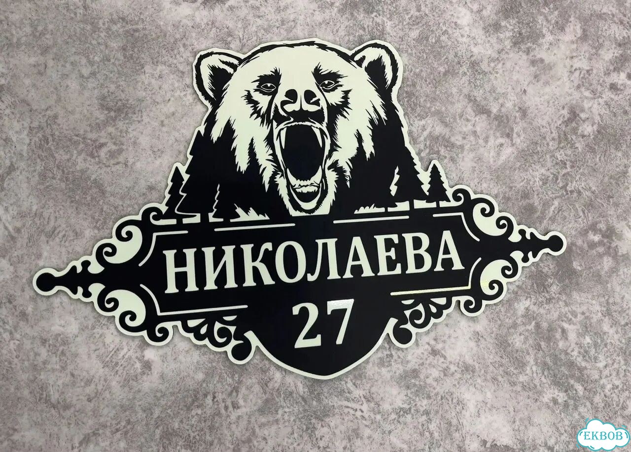 Табличка с адресом вашего дома фото 3