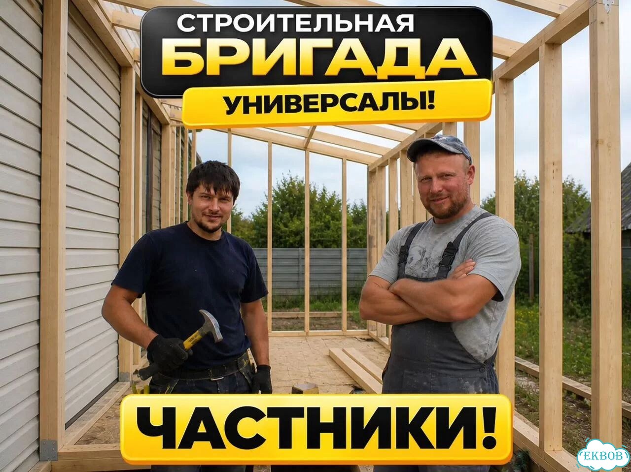 Строительство домов Строительная бригада Гарантия 5 лет фото 1