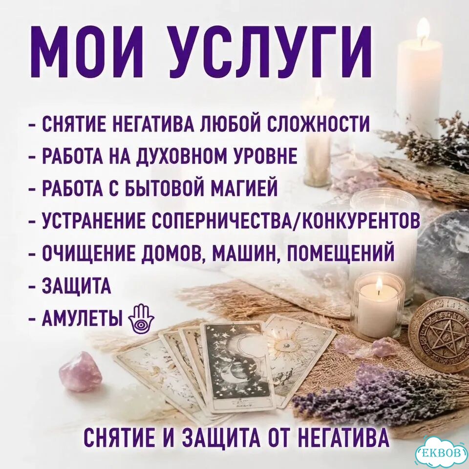 Гадание на Таро Гадалка Приворот Верну любовь фото 7