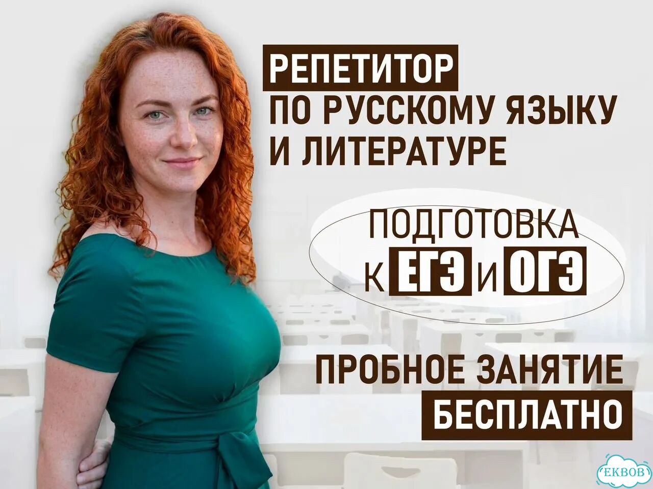Репетитор по русскому и литературе онлайн фото 1