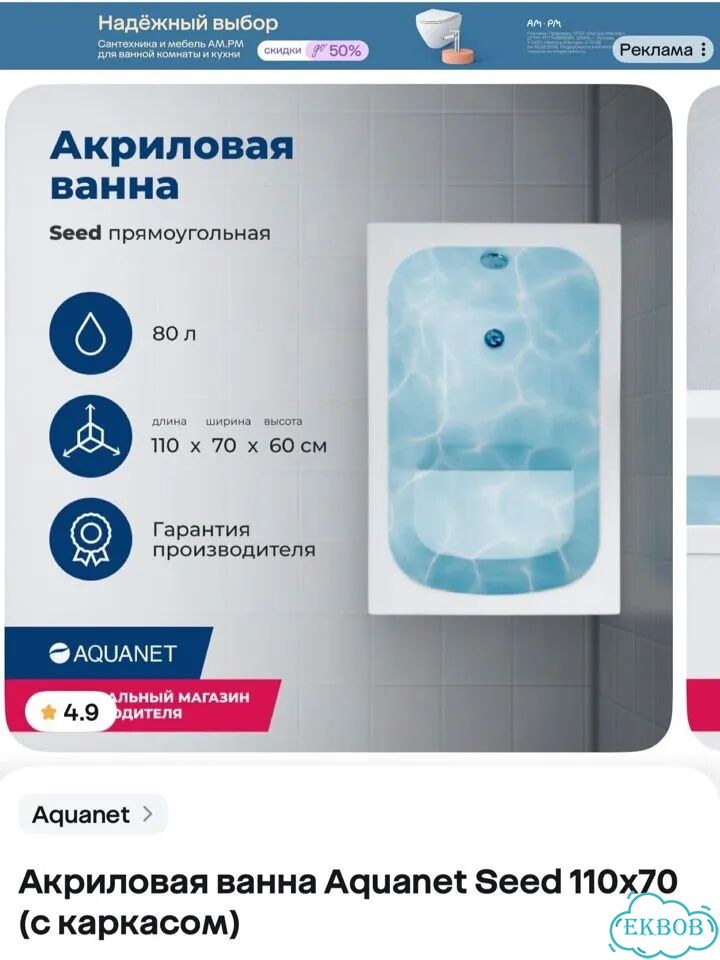 Ванна акриловая Aquanet Seed 11070 фото 1